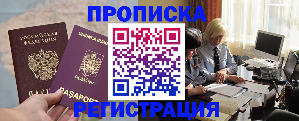 прописка 2025 в Южноуральске