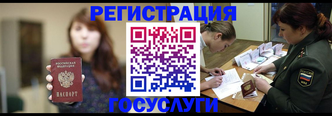 временная регистрация поиск в Южноуральске