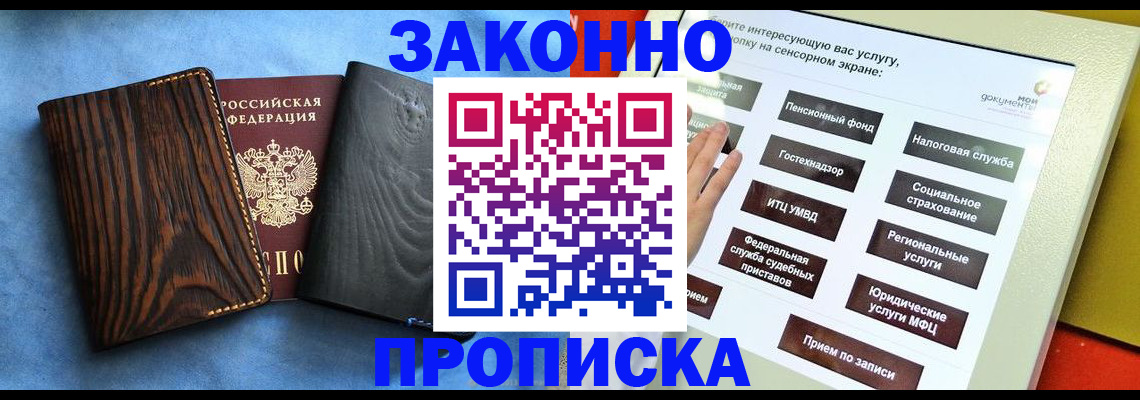 прописка регистрация в Южноуральске