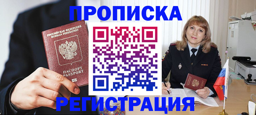 прописка законно в Южноуральске