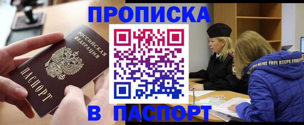 временная регистрация для школы в Южноуральске