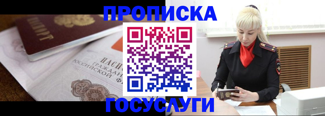 временная регистрация купить в Южноуральске